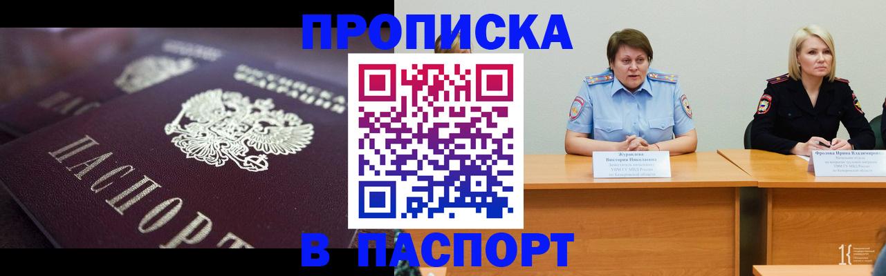 прописка в Вуктыле